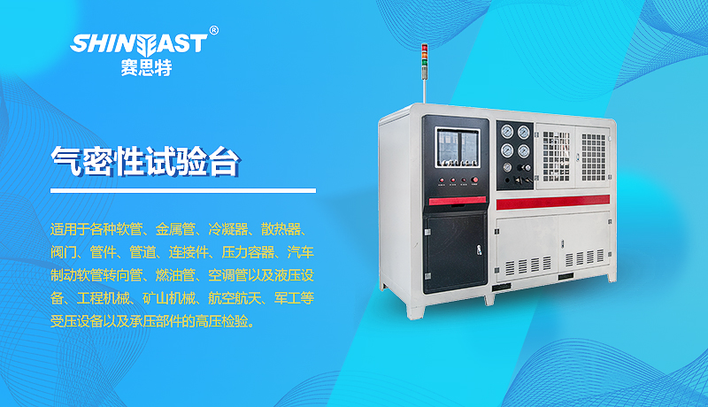 氣密性檢測(cè)設(shè)備.jpg